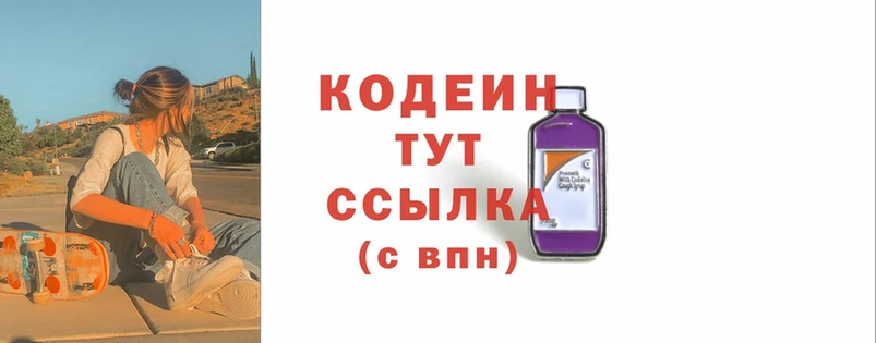 Кодеин Purple Drank  Пушкино 